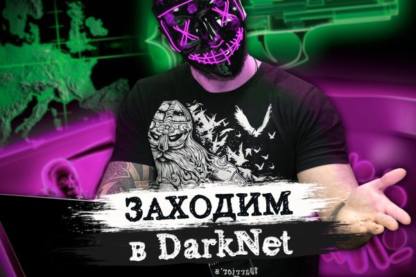 Darknet магазин